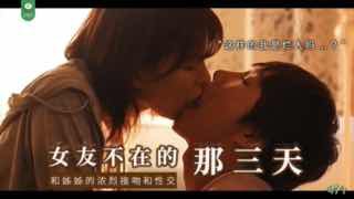 _和女友的漂酿姐姐独处，突然的接吻，下流的舔舐_SSIS_300_。封面图