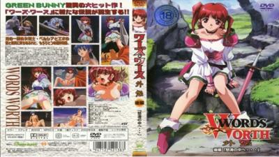 ワース外伝后编「怒涛の中へ…」。封面图