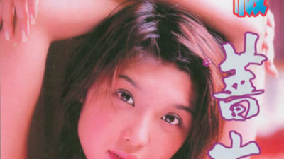 香港三级片蔷薇之恋封面图