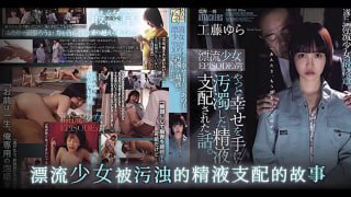 4 小清新萌妹惨遭精液支配 TG。封面图