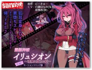 霊装神姫イリュシオン～漆黒に堕ちた红～。封面图