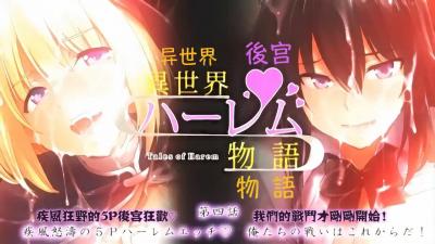 疾风怒涛の5Pハーレムエッチ。封面图