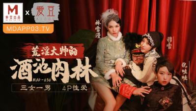 MAD030乱世佳人第五章穆雪林雪漫倪哇哇封面图