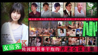 6 旅馆杀人事件[TG]。封面图