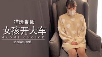 小女孩开大车也是没再怕的封面图