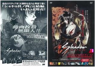 影Shadow其ノ四流転。封面图