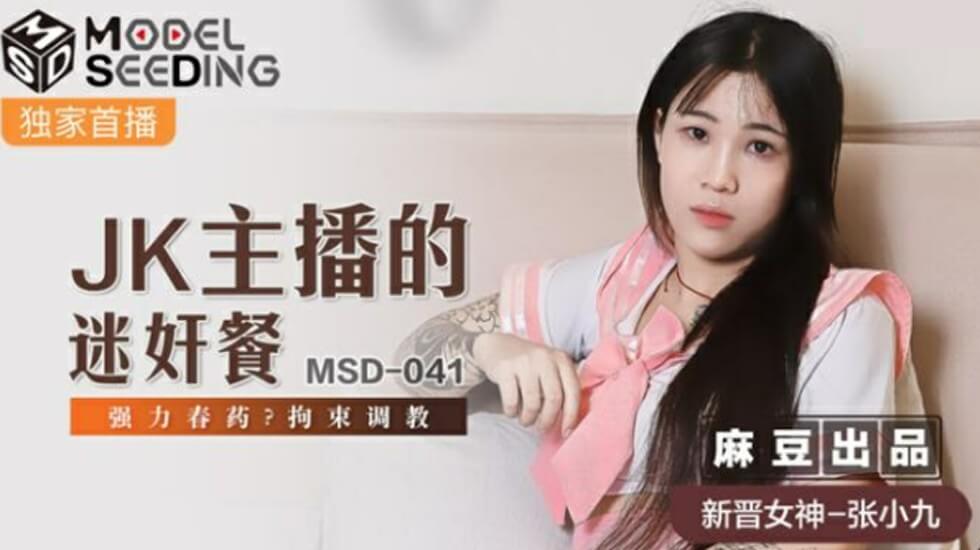 JK主播的迷奸餐强力春药拘束调教张小九封面图