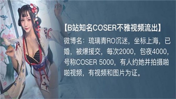 B战知名COSER不雅视频流出封面图