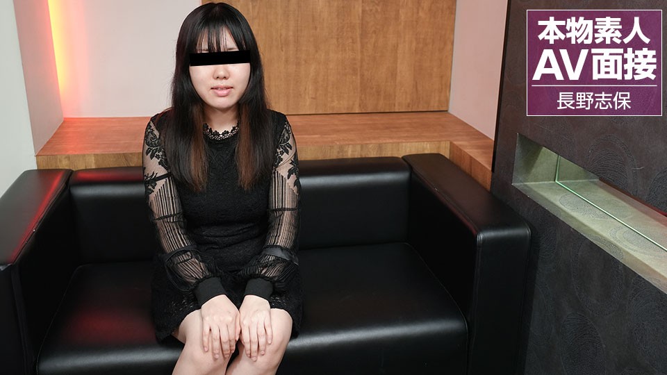 10musume-090523_01-FHD-素人AV面接 ～2日に1回はオナニーしちゃう見かけによらずエッチな素人娘～長野志保封面图