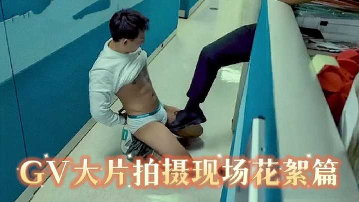 GV大片拍摄现场花絮篇封面图