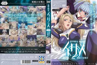 装甲骑女イリスvol.02娼馆の女戦士。封面图