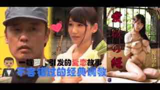 爱欲の绳 - 见证大木和三姐的爱情故事。封面图