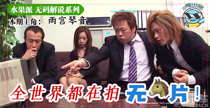 水果派东京热普及为什么不做无码解说封面图