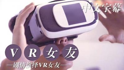 VR版 试用女友编封面图
