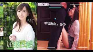 屈服性裁：被侵犯的社长千金。封面图