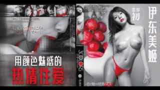 五彩斑斓的黑_EBOD-184_。封面图