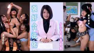 强奸合法化_MIMK-042_。封面图