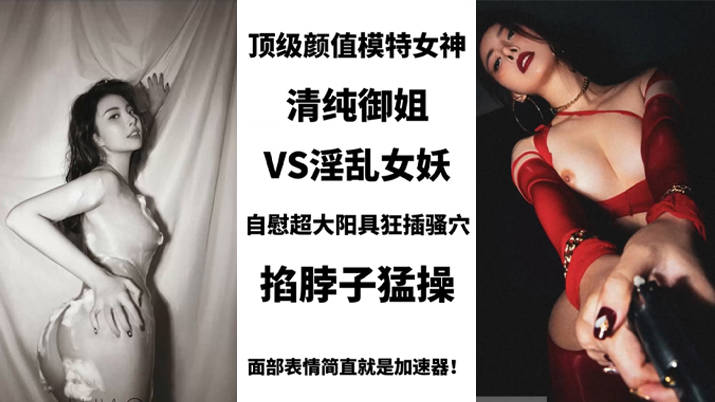 BIGO_SWAG_顶级颜值模特女神清纯御姐VS淫乱女妖美艳护士性关爱阳痿肥猪男用身体进行治疗封面图