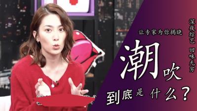 「潮吹到底是不是尿」封面图