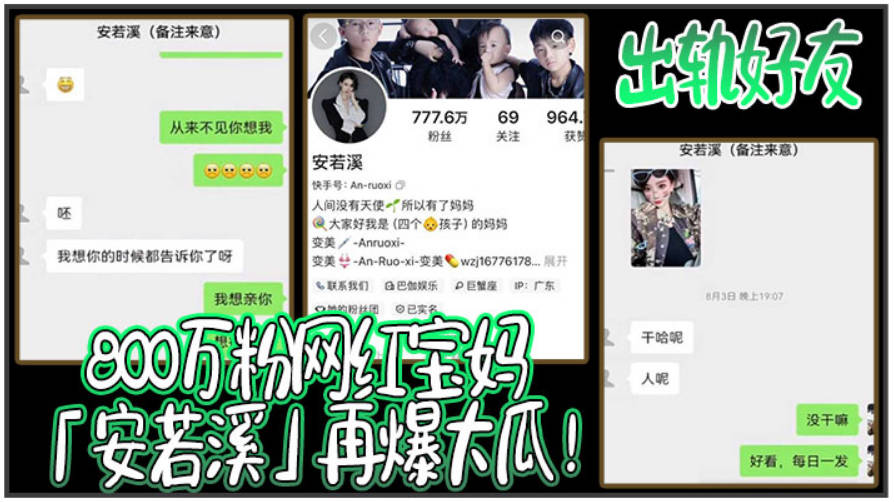 800万粉网红宝妈安若溪再爆大瓜出轨好友北川还拍摄性爱视频封面图