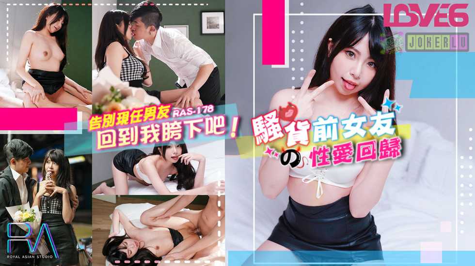 告别现任男友回到我跨下吧骚货前女友的性爱回归乐奈子封面图