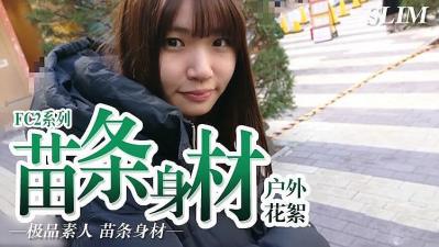 苗条身材 户外花絮封面图