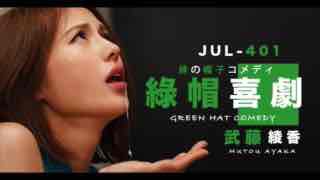 武藤的绿帽喜剧。封面图