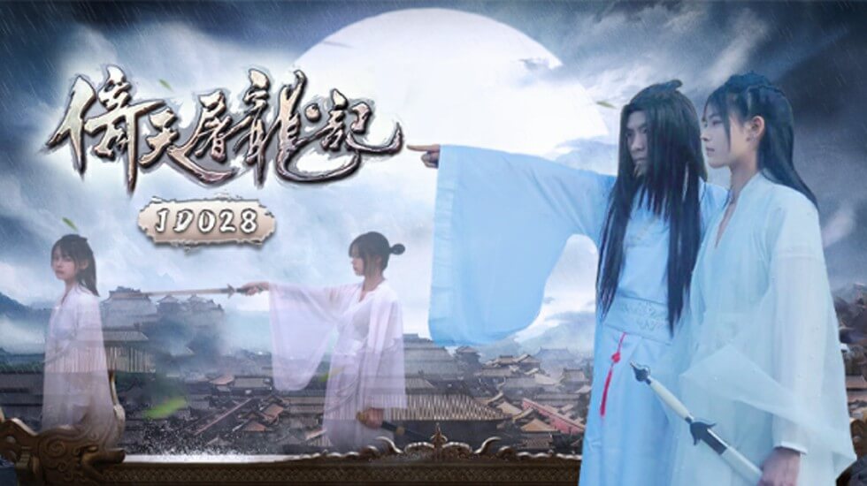 国产剧情巨献倚天屠龙记封面图