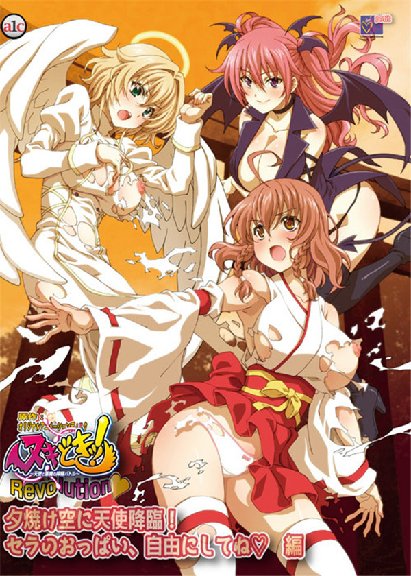 天使と悪魔の搾精バトル～ 夕焼け空に天使降臨！封面图