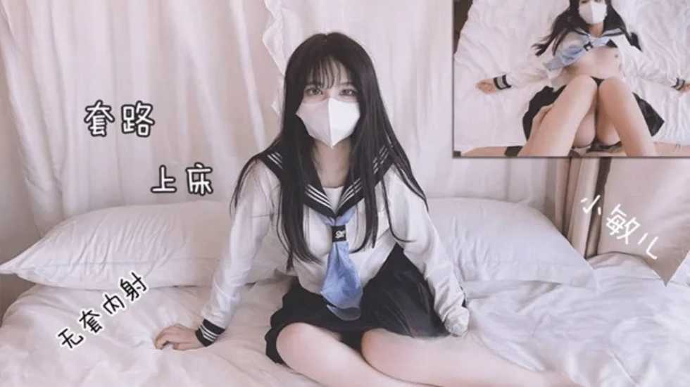 把妹妹套路上床干小敏儿封面图