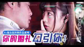 _纱仓不是真的菜!！她竟然在婚礼上让新郎内射她？！！。封面图