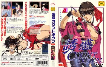 诱惑カウントダウン 第2巻 「红」&「ずっと甘いくちびる」封面图