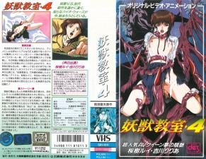 妖獣教室 第4话封面图