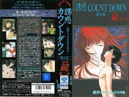 诱惑カウントダウン 第6巻 镜AKIRA 第三章封面图