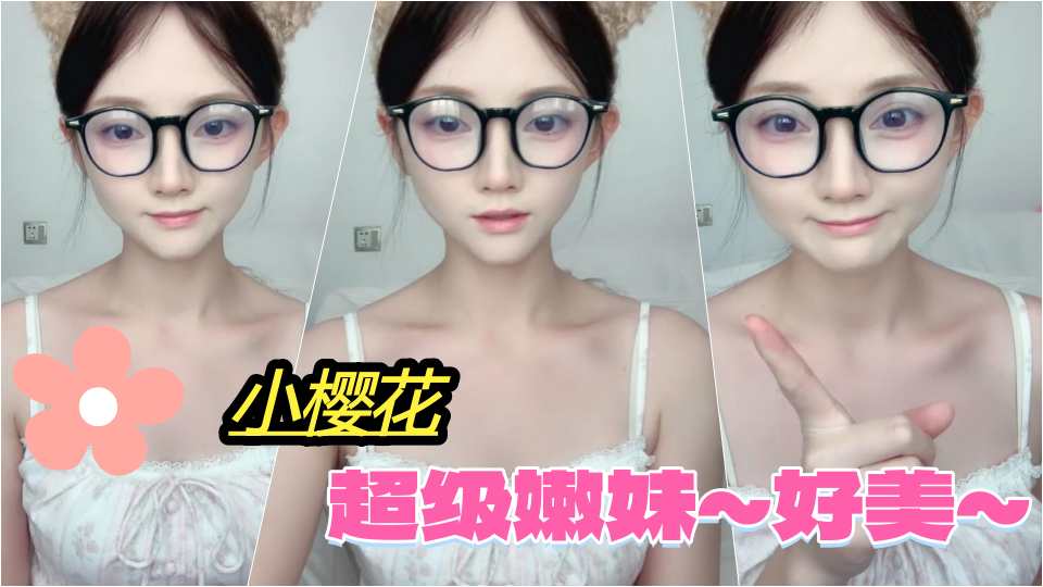 超级嫩妹~好美~【小樱花】完美紧致身材，花瓣美屄百撸百射 (2)封面图