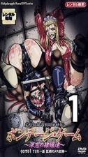 ボンデージゲーム1BondageGame1。封面图