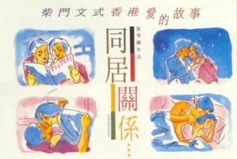 蜜桃成熟2同居关系封面图