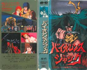 バイオレンスジャック番外编VOL.1「ハーレムボンバー」。封面图