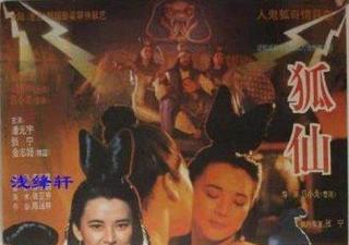 经典香港三级片鬼狐胡慧中主演（国粤双语版）封面图