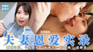 _少见但高分！骚花の夫妻恩爱实录_PRED_314_。封面图