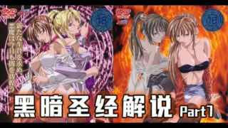 《黑暗圣经》P7：美貌修女被脱光，丰满肉体让人心慌！【经典动漫_】。封面图