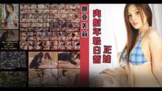 【东热十二钗系列】最美长腿女优_濑亚美莉_n0646_。封面图