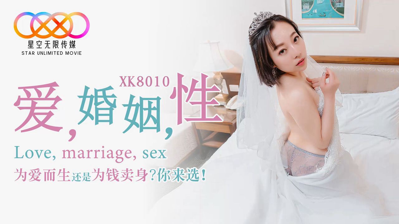 XK8010爱婚姻性封面图