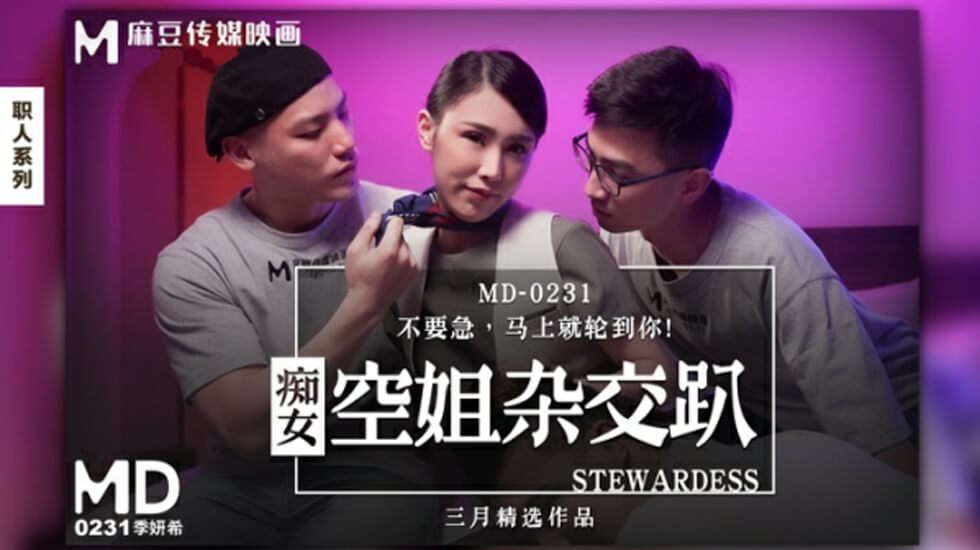 痴女空姐杂交趴季妍希封面图