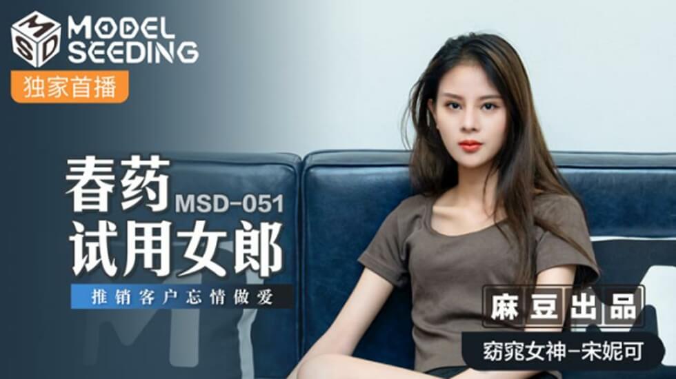 春药试用女郎推销客户忘情做爱宋妮可封面图