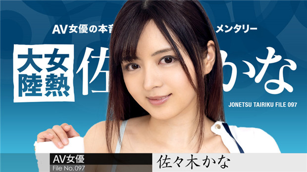 Caribbeancom 010424-001  女熱大陸 File.097封面图