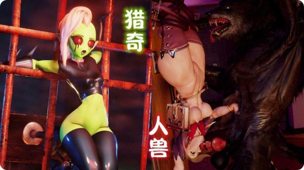 3D人兽猎奇-三合一封面图