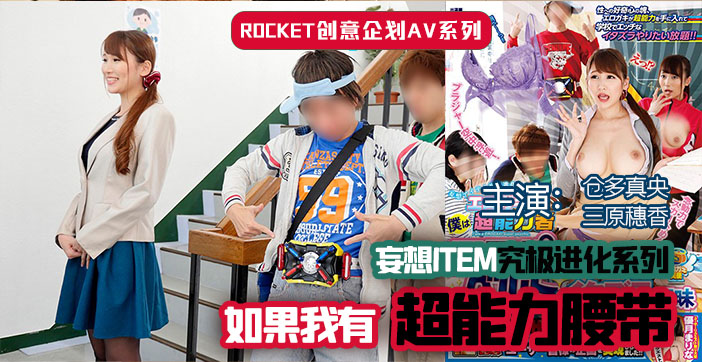 水果派解说超能力腰带封面图