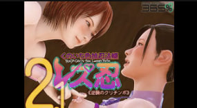 365女同忍者女忍者女忍者彩色技忍者书2.0逆袭的栗珍波中文字幕封面图