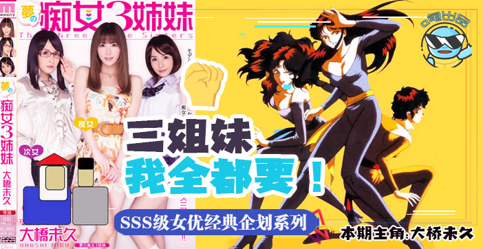 水果派解说带你走进当年神企划-梦幻的痴女三姐妹MIDE-031封面图